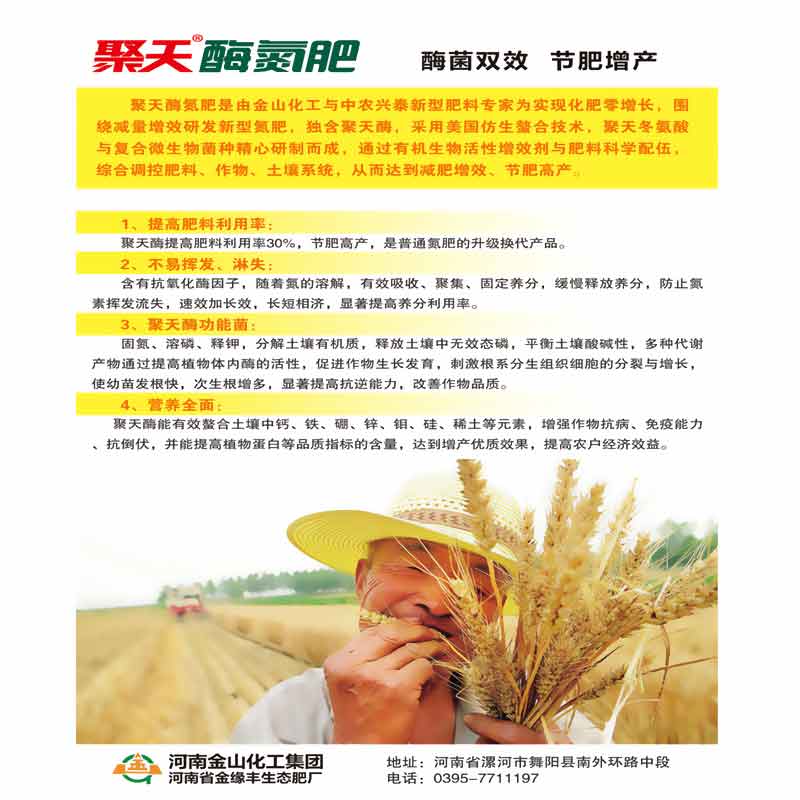 聚天酶氮肥宣传页2